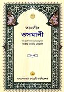 Tafsir Osmani 3rd Khondo image