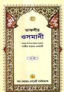 Tafsir Osmani 5th Khondo image