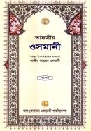 Tafsir Osmani 7th Khondo image