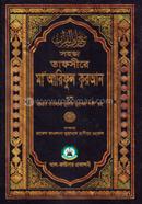 Tafsira Maareful Quran 4th Khondo image