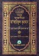 Tafsira Maareful Quran 5th Khondo image