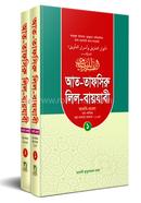 তাফসিরে বায়যাবি বাংলা ১,২ image