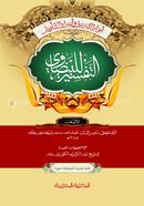 Tafsire Bayzabi (Arbi, Computer Nuskha, Shamoya image