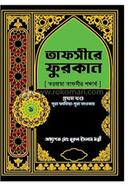 Tafsire Furkan 1st Part image