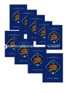 Tafsire Hedayatul Quran (1-9 part) image