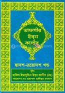 Tafsire Ibne Kachir image