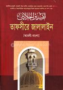 Tafsire Jalalain 1-7 Part Ekotre image