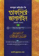 Tafsire Jalalain 1st part image