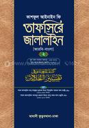 Tafsire Jalalain 2nd part image