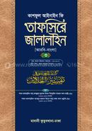Tafsire Jalalain 3rd part image