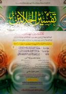 Tafsire Jalalain (Jamat - Jalaline) (Ek Color O Hostolikhito) image