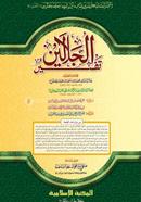 Tafsire Jalalain Kadim image