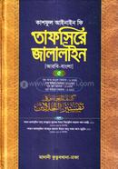 Tafsire Jalalain Arbi-Bangla part 5 image