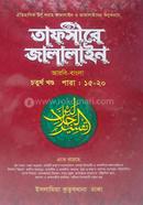 Tafsire Jalalaine image
