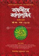 Tafsire Jalalaine image