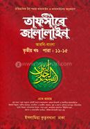 Tafsire Jalalaine image