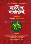 Tafsire Jalalaine image
