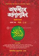 Tafsire Jalalaine image