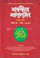 Tafsire Jalalaine image