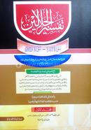 Tafsire Jalaline 1 image