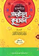 Tafsire Tadrisul Quran (Jamaat-Sharhe Jami) (2 Color) - 3rd Part image