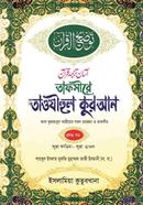 Tafsire Taojihul Quran image