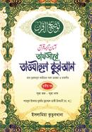 Tafsire Taojihul Quran image