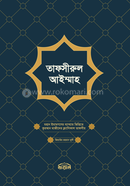 তাফসীরুল আইম্মাহ image