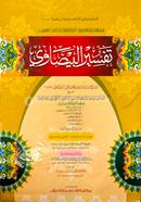 Tafsirul Bayjabi (Ek Color O Hostolikhito) image