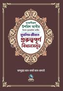 Tafsirul Ushril Akhir Minal Quranil Karim image