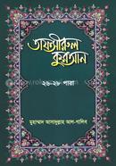 Tafsirul quran 26-28th Para image