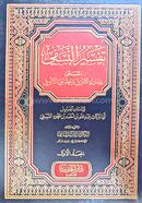 Tafsirun Nasafii image