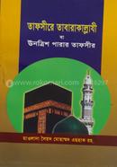 Tafsiry tabarakallaji ba 29 parar tafsir image