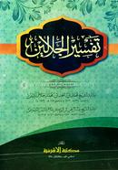 Tafseere Jalalain (moton kitab) Arbi image