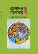 Tahader Uhader Kotha image