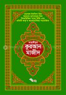 তাহ্ফীযুল কুরআন মাজীদ image