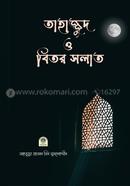 Tahajjud O Bitor Solat image