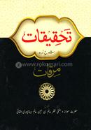 Tahaqiqat (Urdu) image