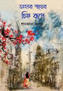 Tahar Payer Chinnoh Rupe image