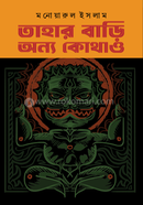 Tahar bari Anyo Kothau image