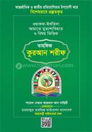 তাহফিজ কুরআন শরীফ image