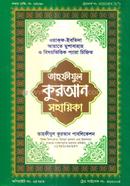 তাহফীযুল কুরআন সহায়িকা