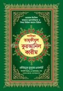 Tahfijul quranil karim image