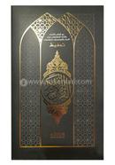 Tahfiz Hafezi Quranil Karim (Black Cover) image