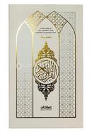 Tahfiz Hafezi Quranil Karim (White Cover) image