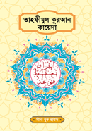 Tahfizul Quran Kayeda image