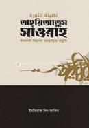 Tahiatus Saowah Islami Biplober Monostattik Prostuti image