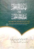 Tahjibul Mutaallim Fee Halli Talimil Mutaallim image