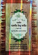 Tahkik Tafsir Ibnu Kasir - 4th Part image