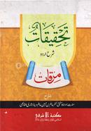 Tahkikat Shorhe Urdu Mirkat image
